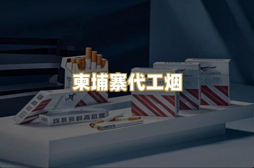 外烟爆珠